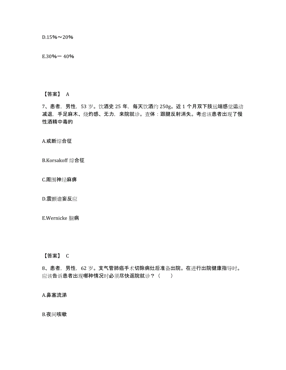 备考2025辽宁省葫芦岛市连山区中医院执业护士资格考试题库练习试卷A卷附答案_第4页