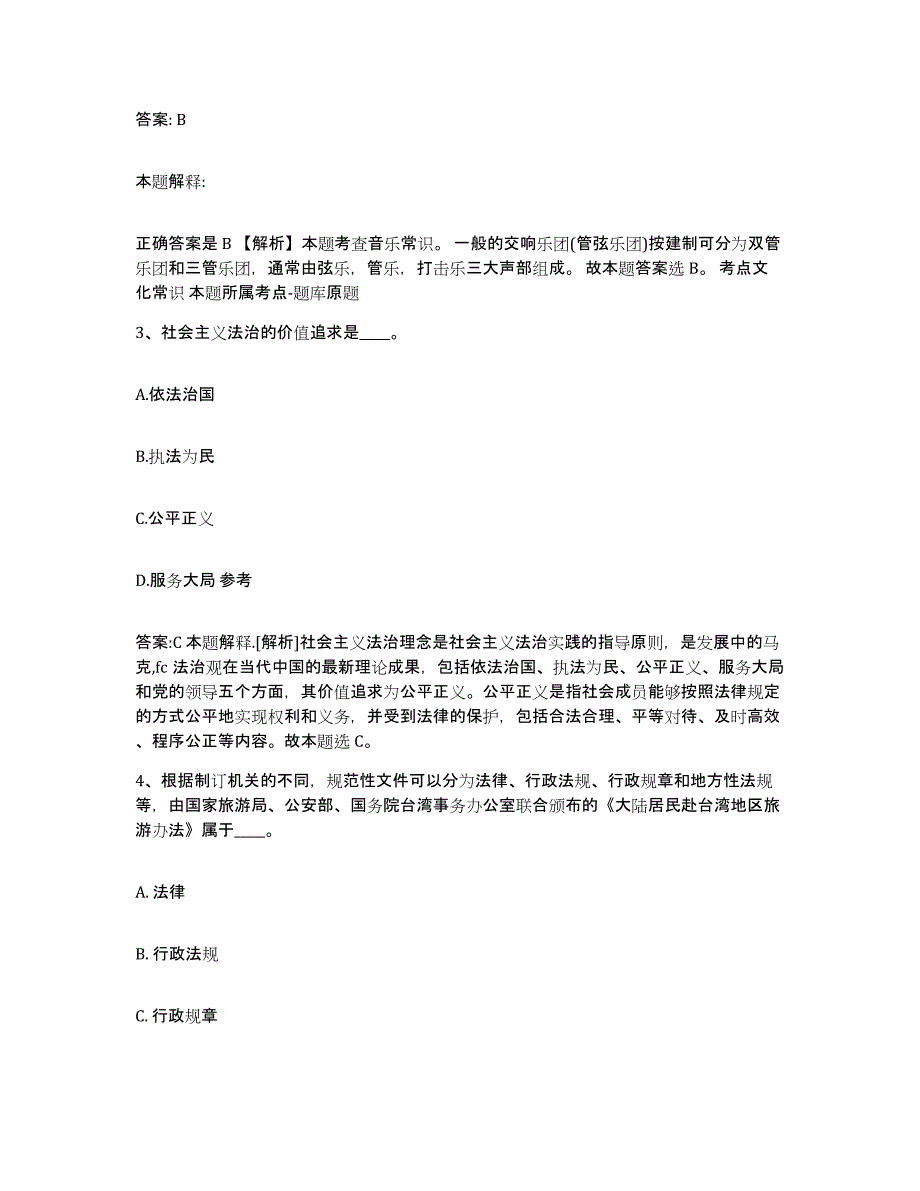 备考2025黑龙江省鹤岗市绥滨县政府雇员招考聘用基础试题库和答案要点_第2页