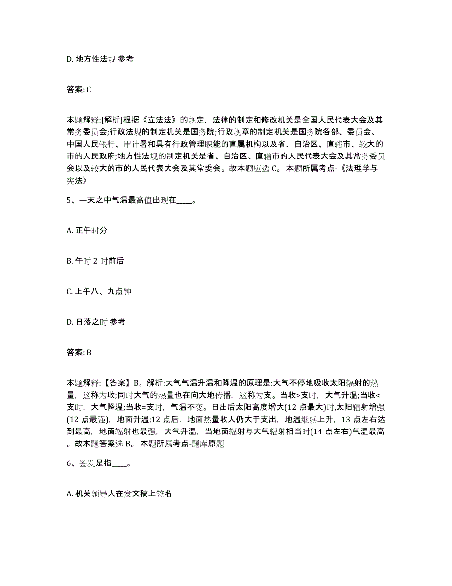 备考2025黑龙江省鹤岗市绥滨县政府雇员招考聘用基础试题库和答案要点_第3页