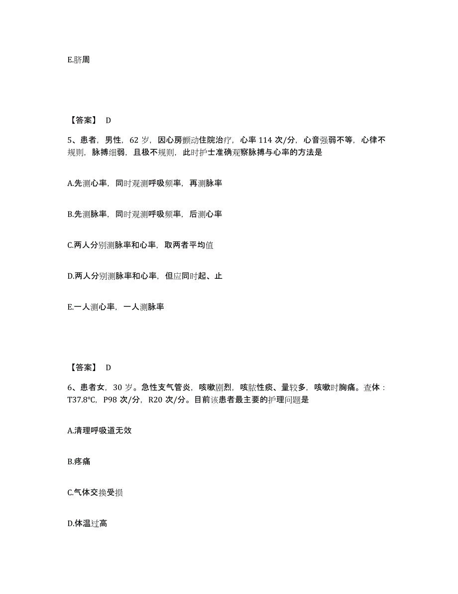 备考2025辽宁省辽阳市弓长岭区医院执业护士资格考试题库检测试卷A卷附答案_第3页