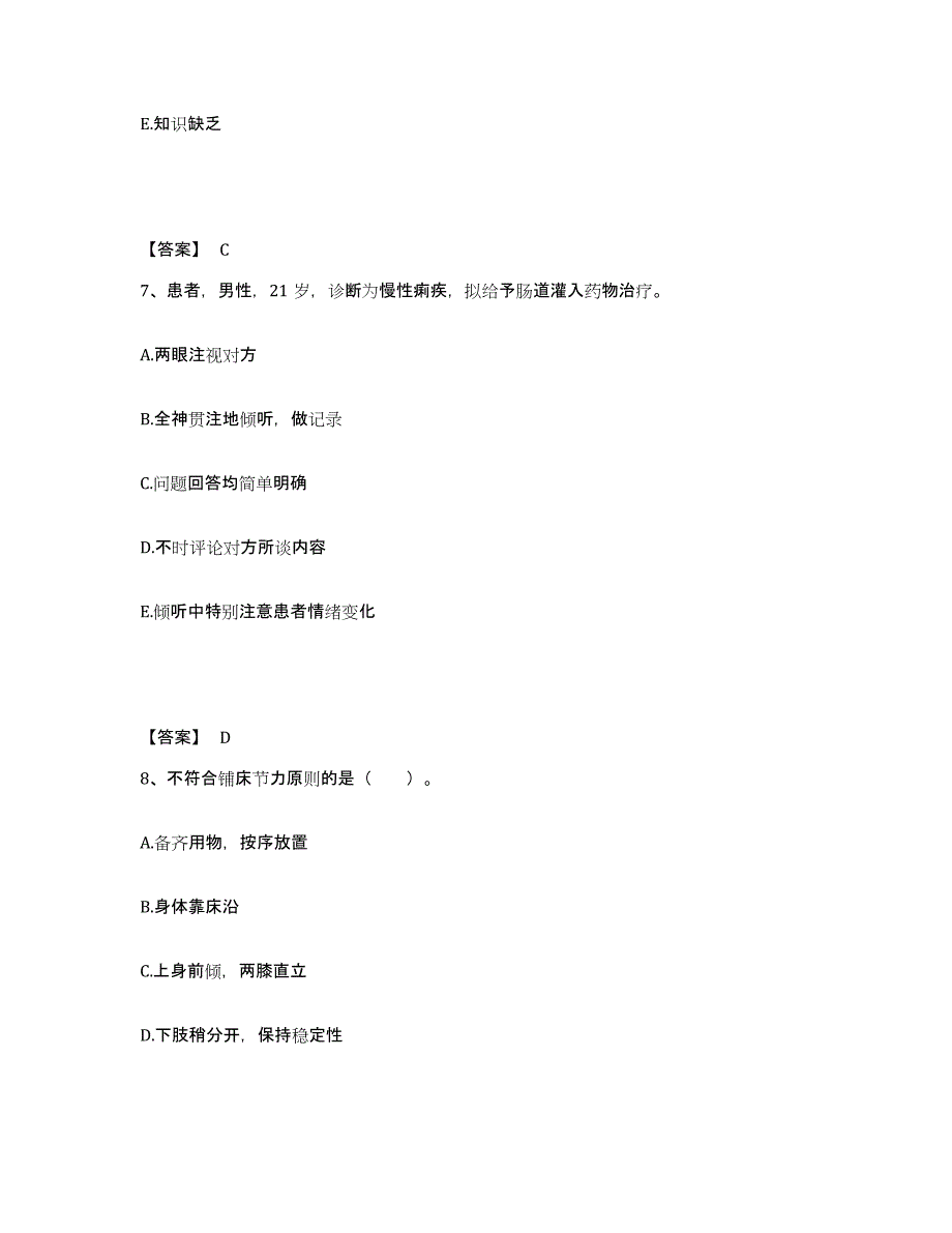 备考2025辽宁省辽阳市弓长岭区医院执业护士资格考试题库检测试卷A卷附答案_第4页