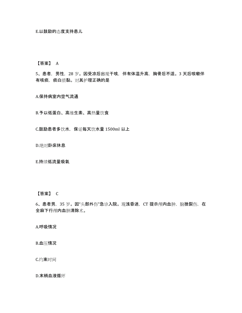 备考2025辽宁省沈阳市大东区小北中医院执业护士资格考试模拟预测参考题库及答案_第3页