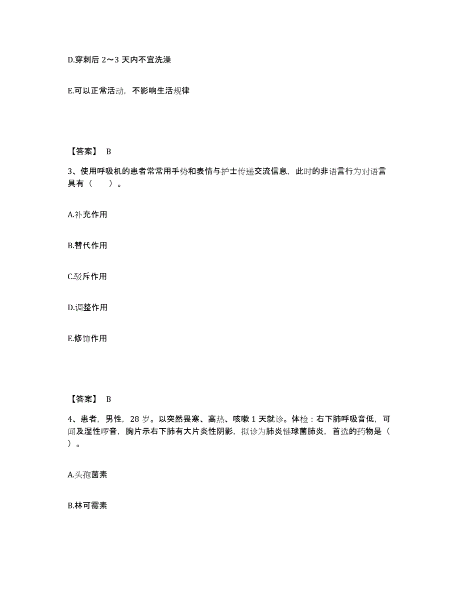 备考2025辽宁省朝阳市双塔医院执业护士资格考试基础试题库和答案要点_第2页