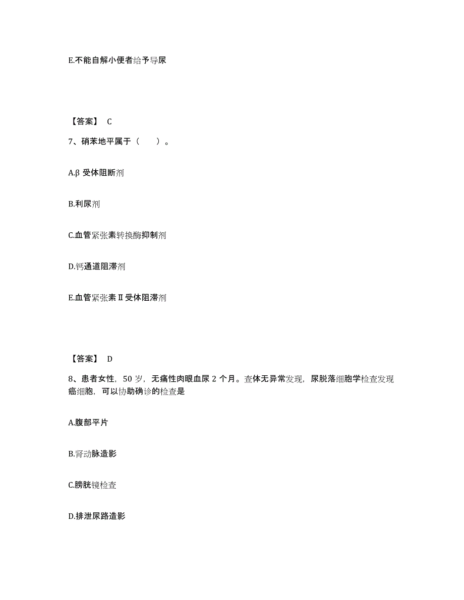 备考2025辽宁省沈阳市大东区北海糖尿病医院执业护士资格考试考前练习题及答案_第4页