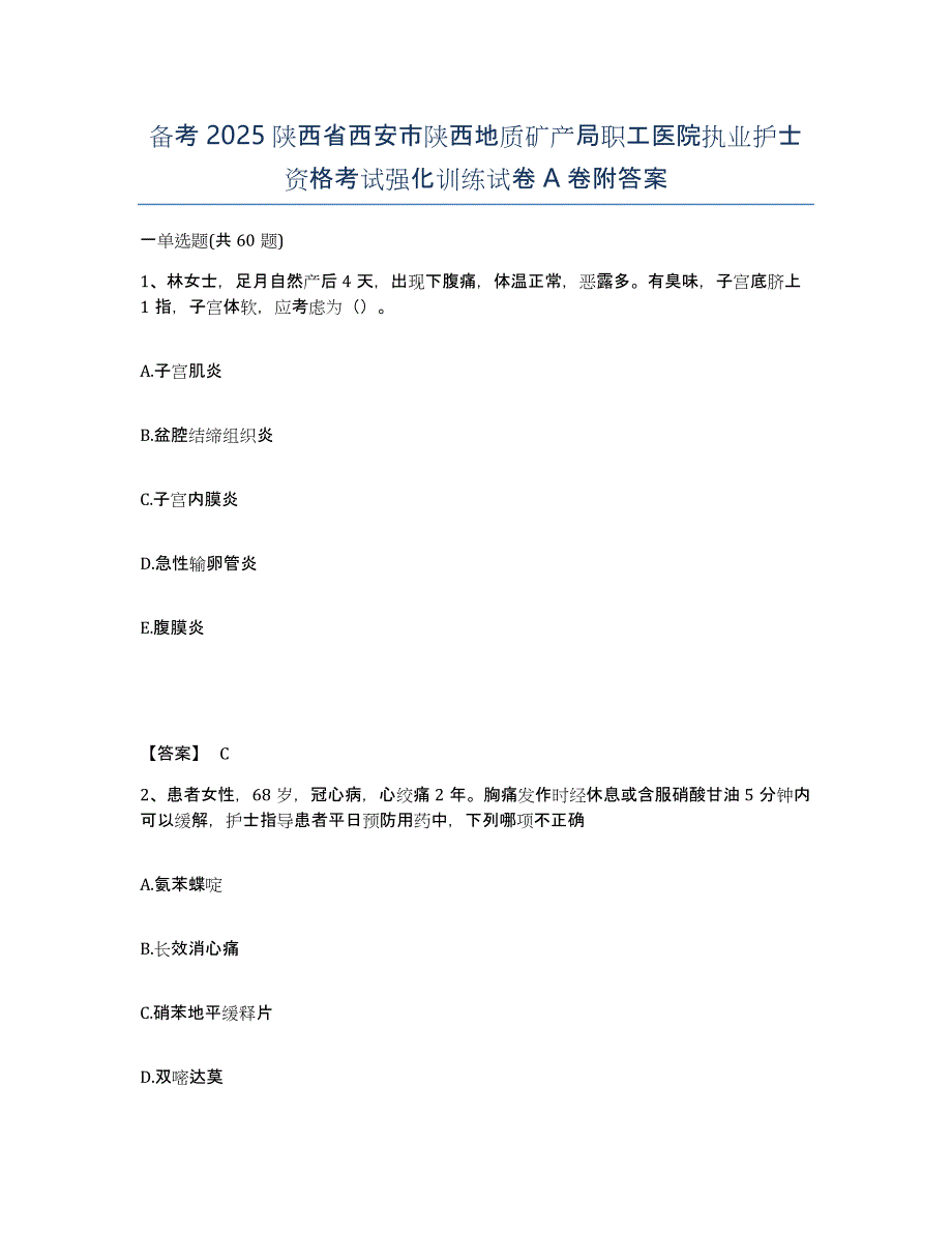 备考2025陕西省西安市陕西地质矿产局职工医院执业护士资格考试强化训练试卷A卷附答案_第1页