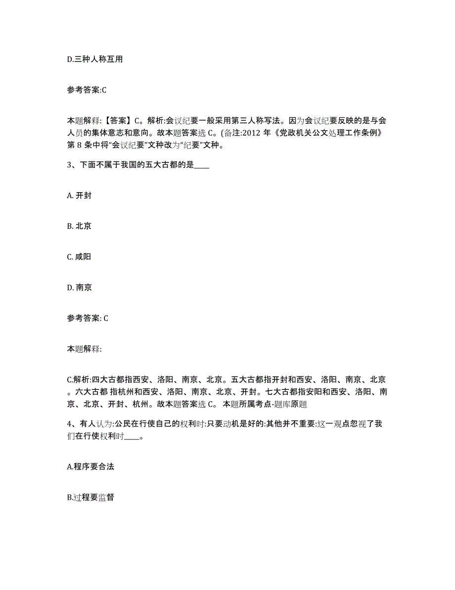 备考2025黑龙江省鸡西市恒山区事业单位公开招聘自测模拟预测题库_第2页