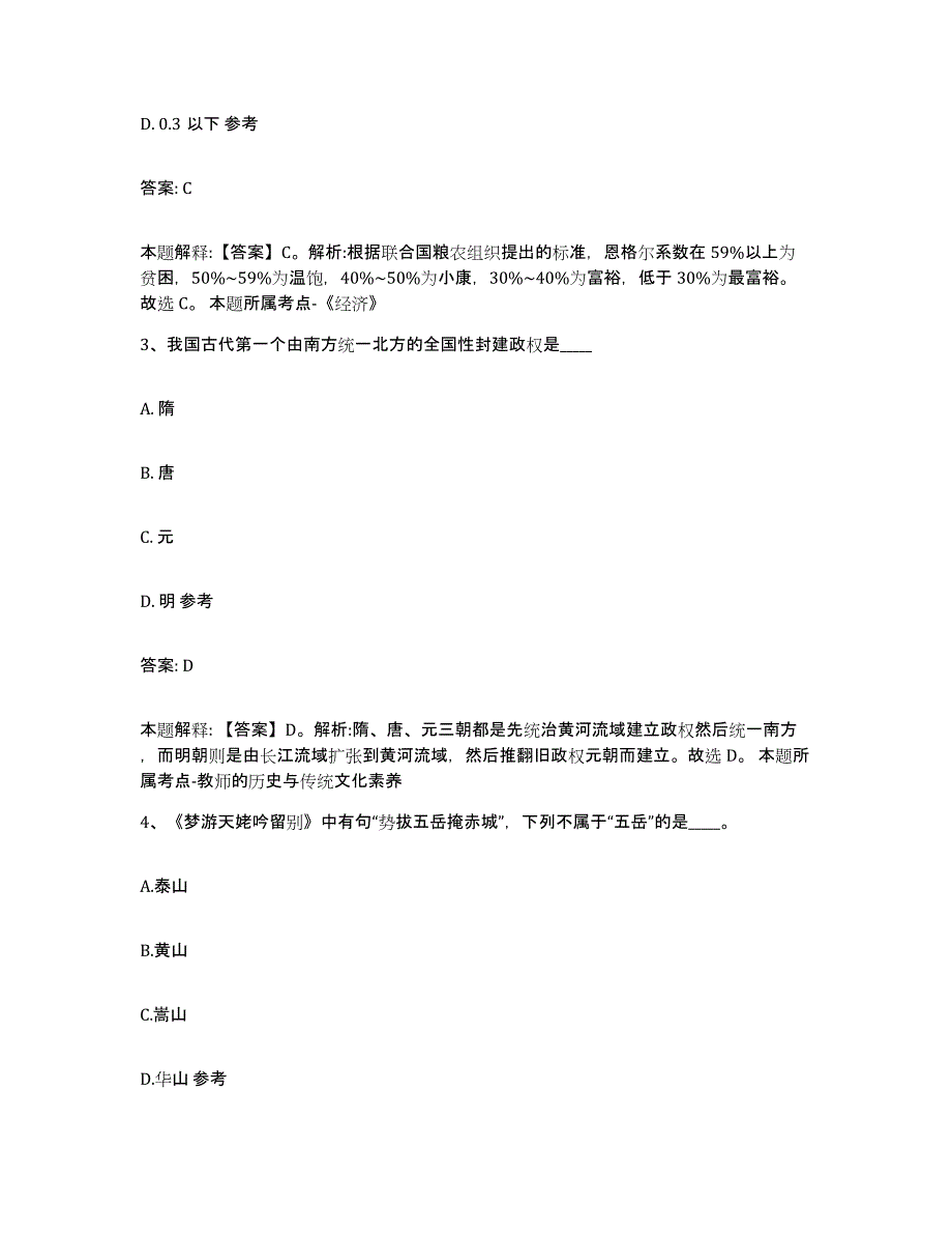 备考2025甘肃省庆阳市庆城县政府雇员招考聘用能力测试试卷A卷附答案_第2页