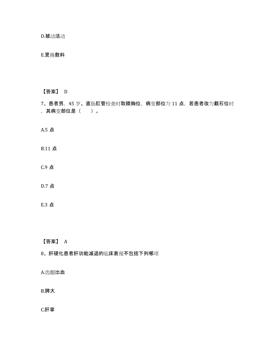 备考2025陕西省佛坪县医院执业护士资格考试题库检测试卷B卷附答案_第4页