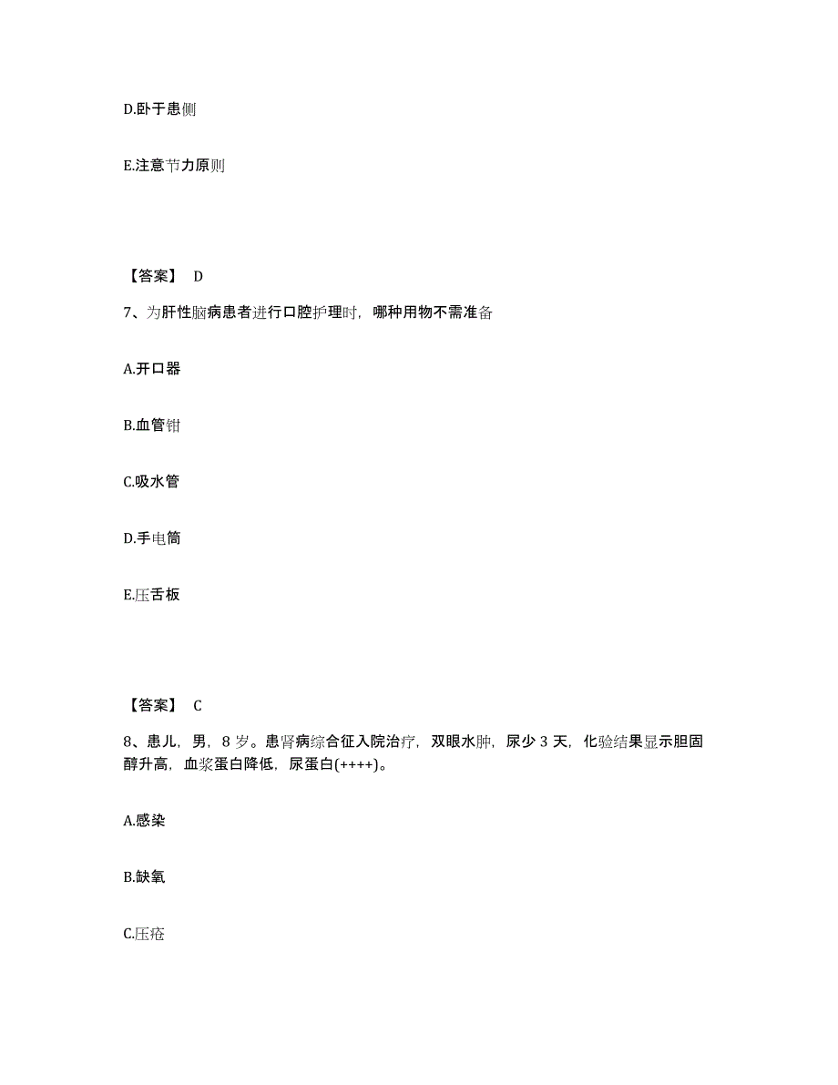 备考2025陕西省咸阳市肿瘤医院执业护士资格考试能力检测试卷A卷附答案_第4页