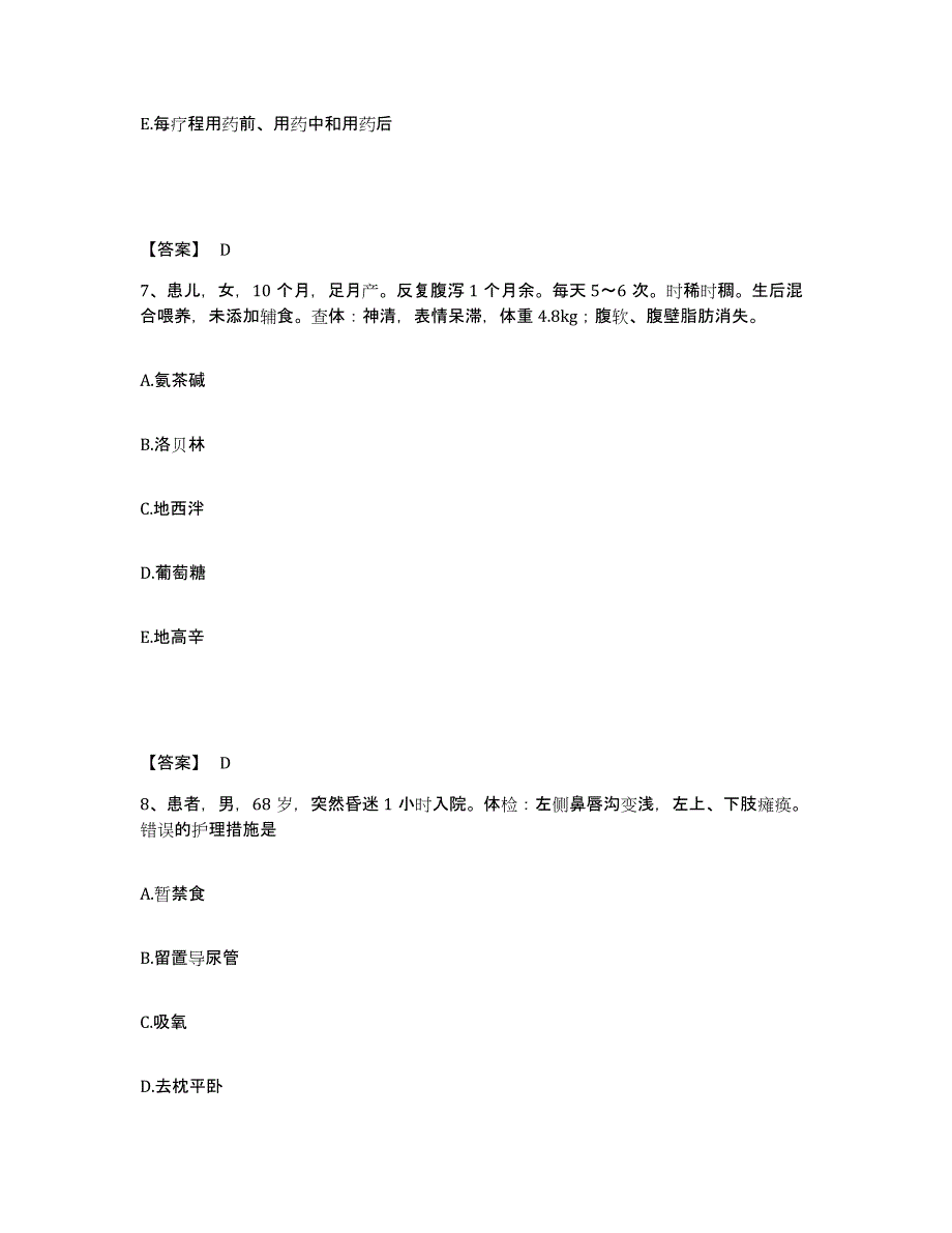 备考2025辽宁省鞍山市千山医院执业护士资格考试题库及答案_第4页