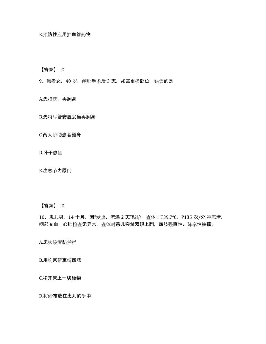 备考2025辽宁省铁岭市妇婴医院执业护士资格考试通关提分题库(考点梳理)_第5页