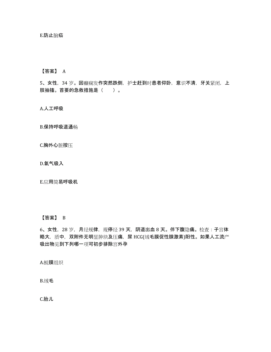 备考2025辽宁省沈阳市于洪区红十字会医院二院执业护士资格考试通关考试题库带答案解析_第3页