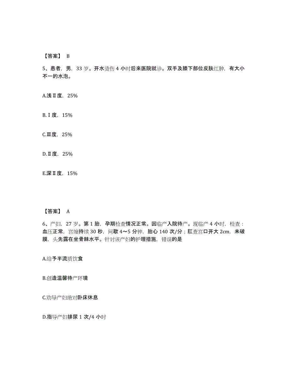 备考2025陕西省乾县奉东康复中心执业护士资格考试典型题汇编及答案_第3页