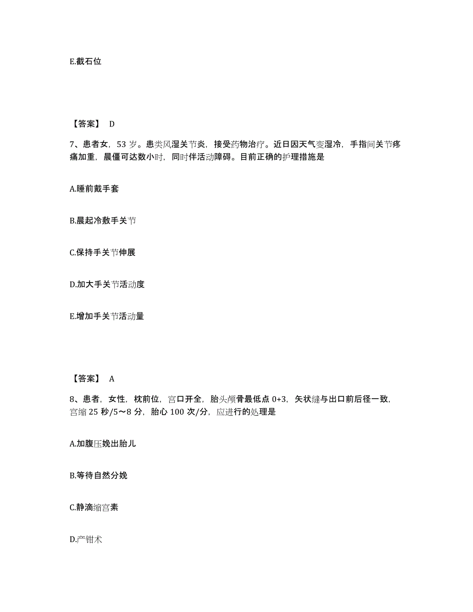 备考2025辽宁省锦州市直属机关医院执业护士资格考试真题练习试卷B卷附答案_第4页