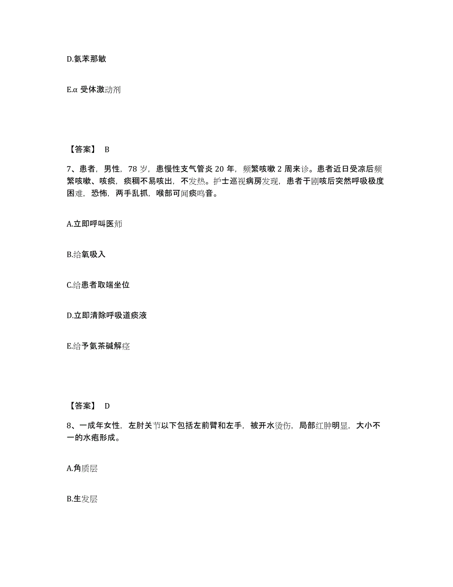 备考2025辽宁省沈阳市新城子区第二医院执业护士资格考试典型题汇编及答案_第4页