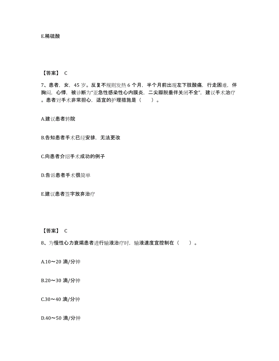 备考2025辽宁省锦州市锦州经济技术开发区人民医院执业护士资格考试强化训练试卷A卷附答案_第4页