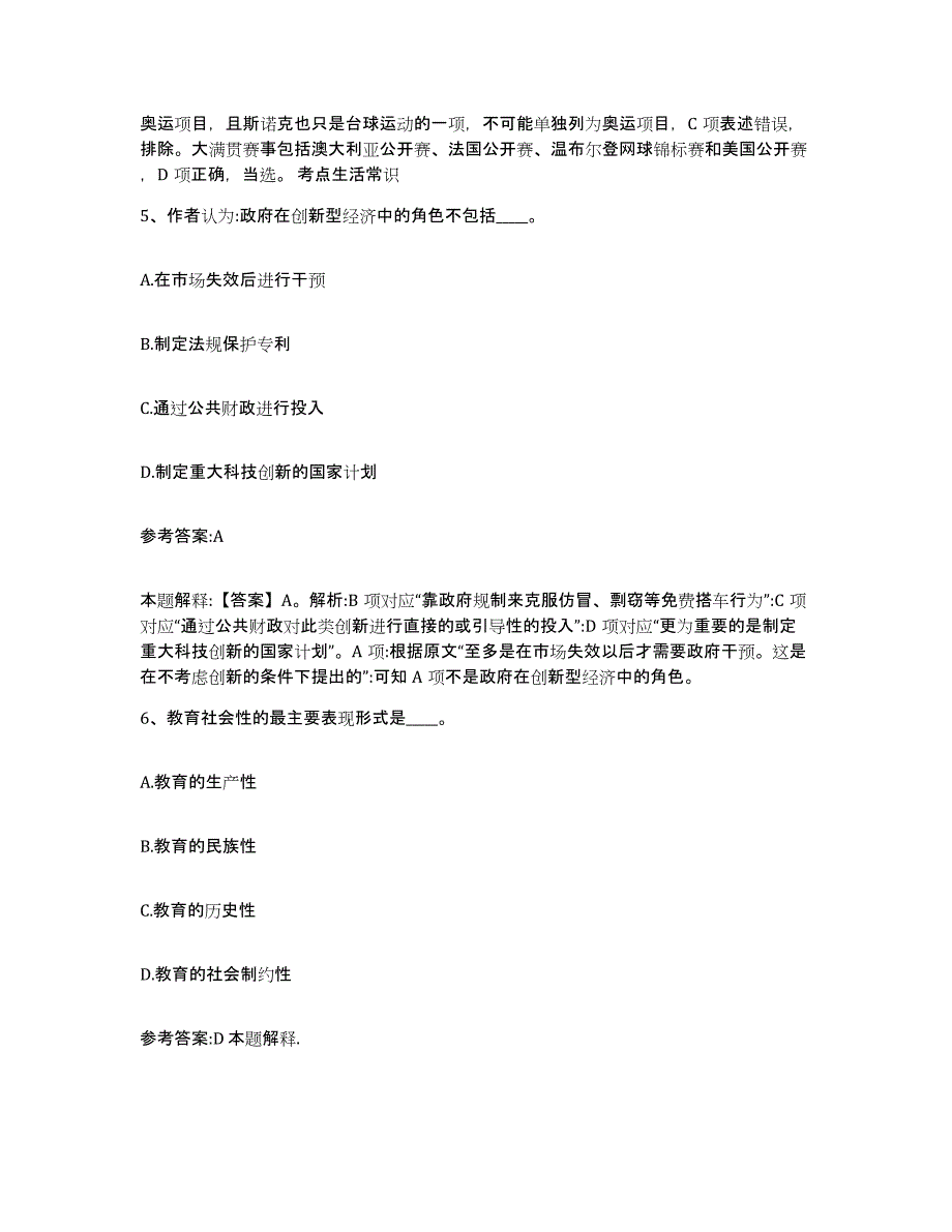 备考2025黑龙江省绥化市事业单位公开招聘典型题汇编及答案_第3页