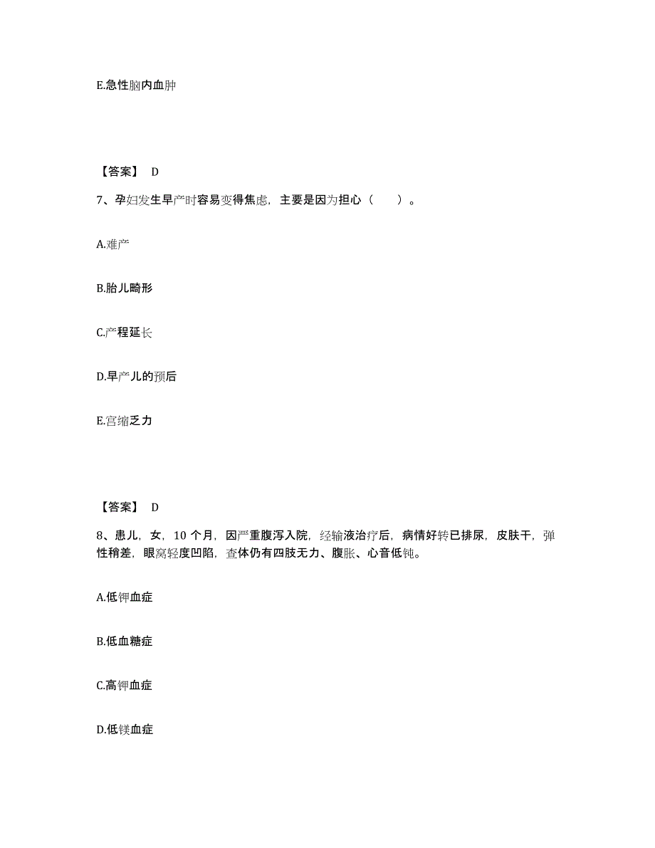 备考2025辽宁省沈阳市中医院执业护士资格考试能力检测试卷B卷附答案_第4页