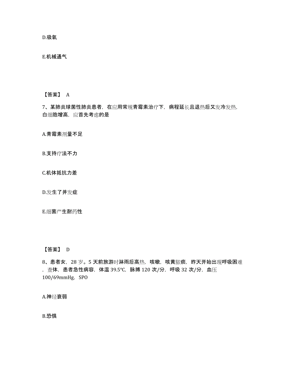 备考2025辽宁省锦州市锦州安达医院执业护士资格考试通关题库(附带答案)_第4页