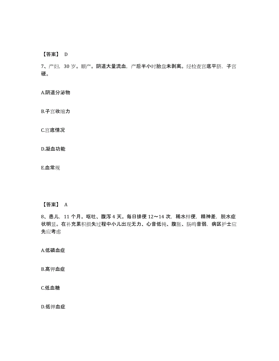 备考2025辽宁省辽阳市第五人民医院执业护士资格考试通关提分题库及完整答案_第4页