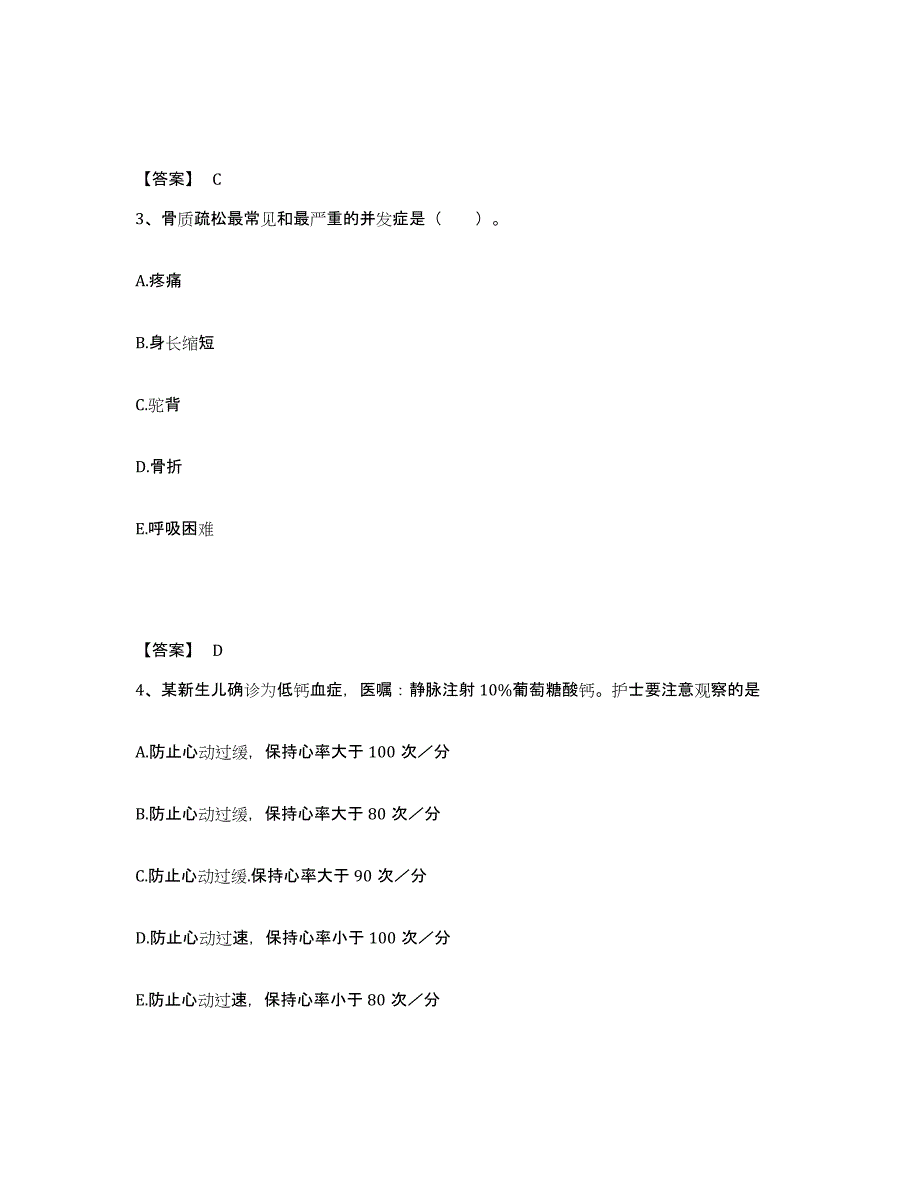 备考2025陕西省凤翔县医院执业护士资格考试真题附答案_第2页