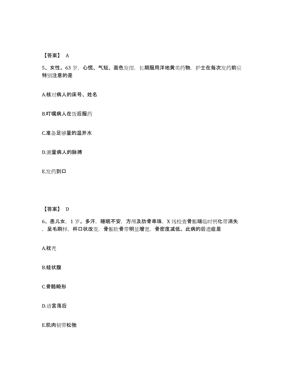 备考2025陕西省凤翔县医院执业护士资格考试真题附答案_第3页