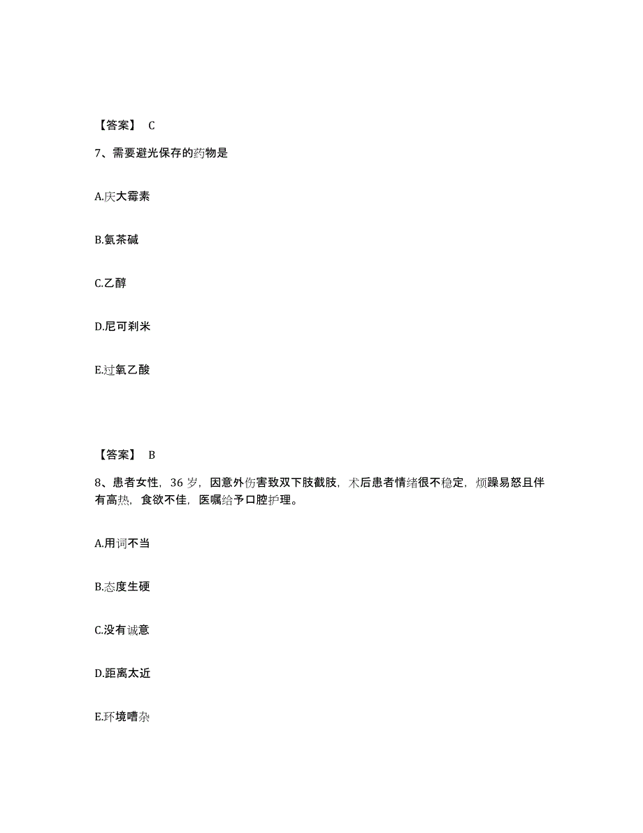 备考2025陕西省凤翔县医院执业护士资格考试真题附答案_第4页