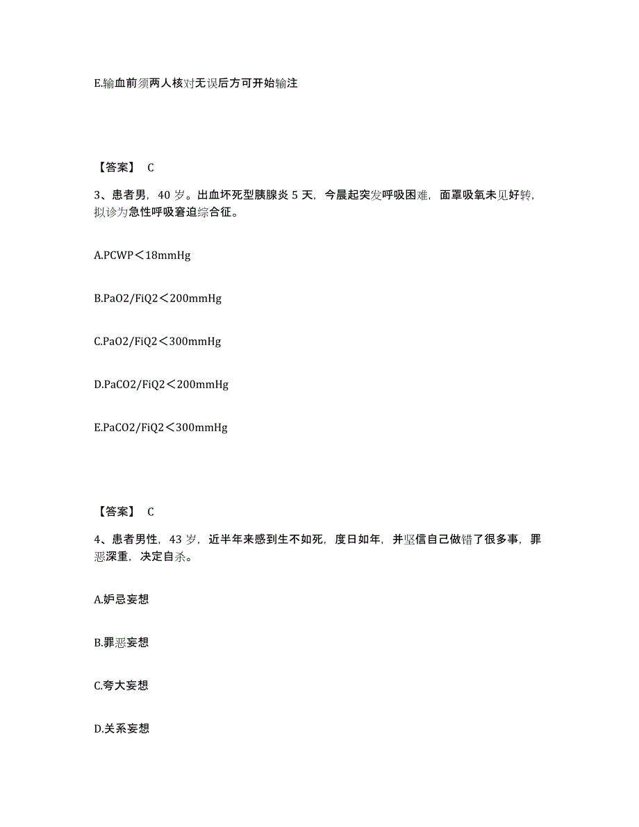 备考2025辽宁省鞍山市鞍山红旗拖拉机制造厂职工医院执业护士资格考试综合练习试卷A卷附答案_第2页