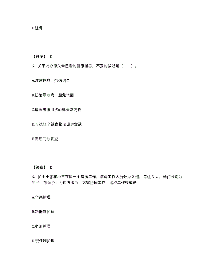 备考2025辽宁省沈阳市大东区小北中医院执业护士资格考试练习题及答案_第3页