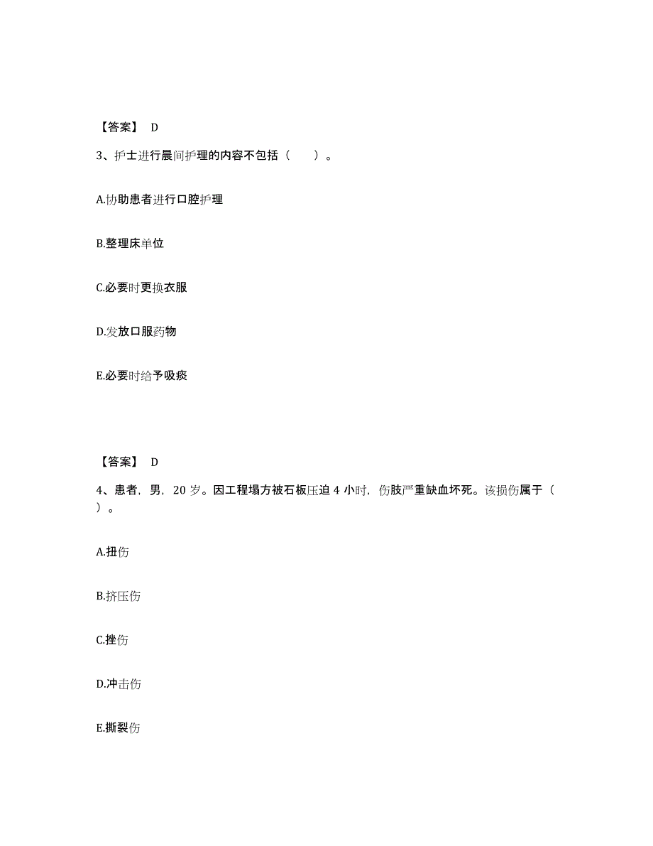 备考2025辽宁省阜新市阜新矿务局职业病防治所执业护士资格考试自测提分题库加答案_第2页