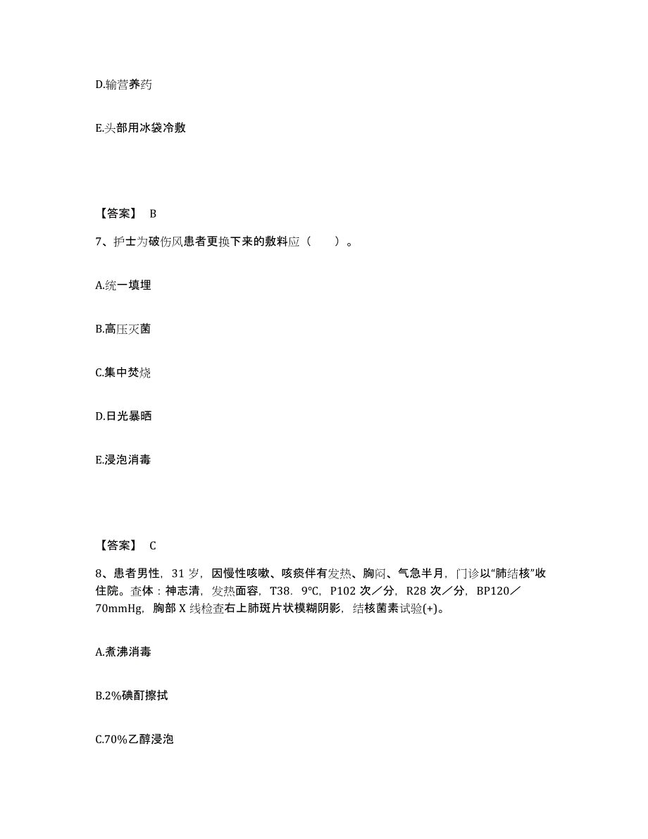 备考2025辽宁省阜新市轻工局职工医院执业护士资格考试每日一练试卷A卷含答案_第4页