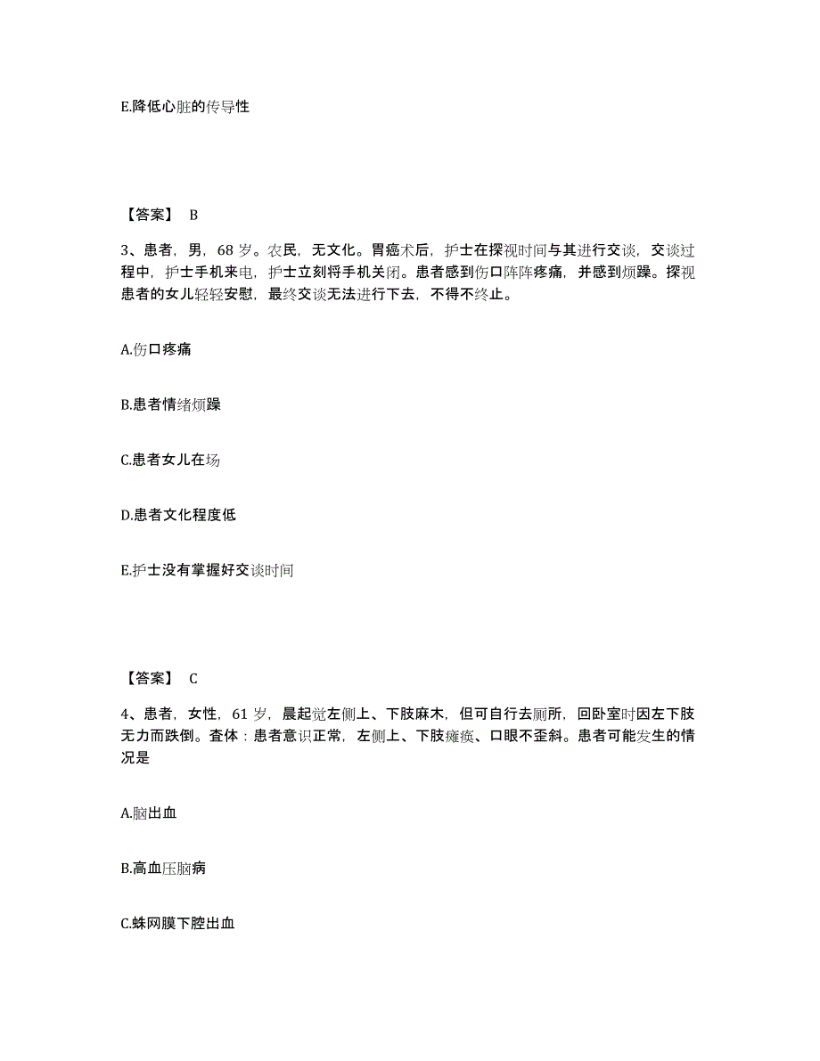 备考2025辽宁省沈阳市皇姑区第八人民医院执业护士资格考试高分通关题库A4可打印版_第2页