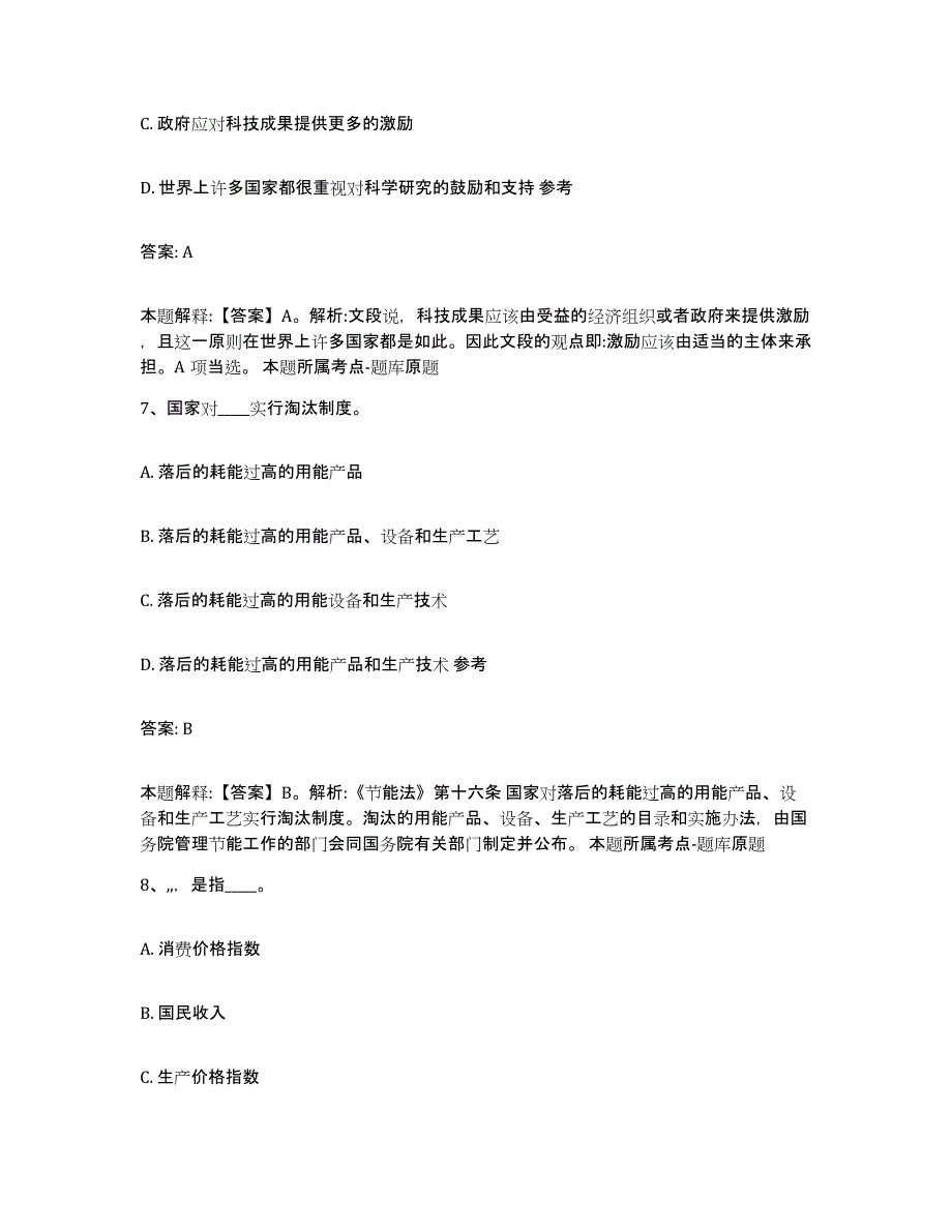 备考2025黑龙江省齐齐哈尔市政府雇员招考聘用自测提分题库加答案_第4页