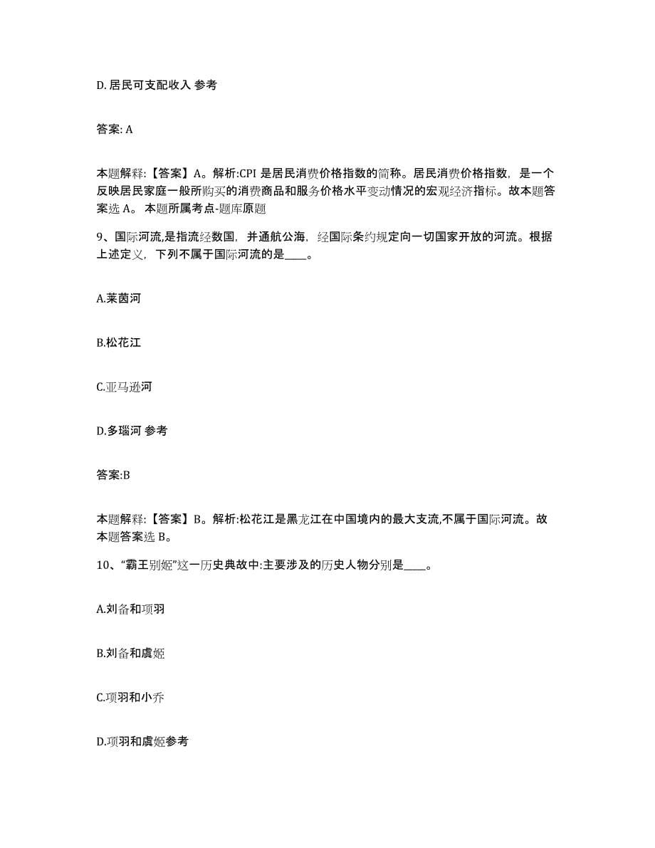 备考2025黑龙江省齐齐哈尔市政府雇员招考聘用自测提分题库加答案_第5页