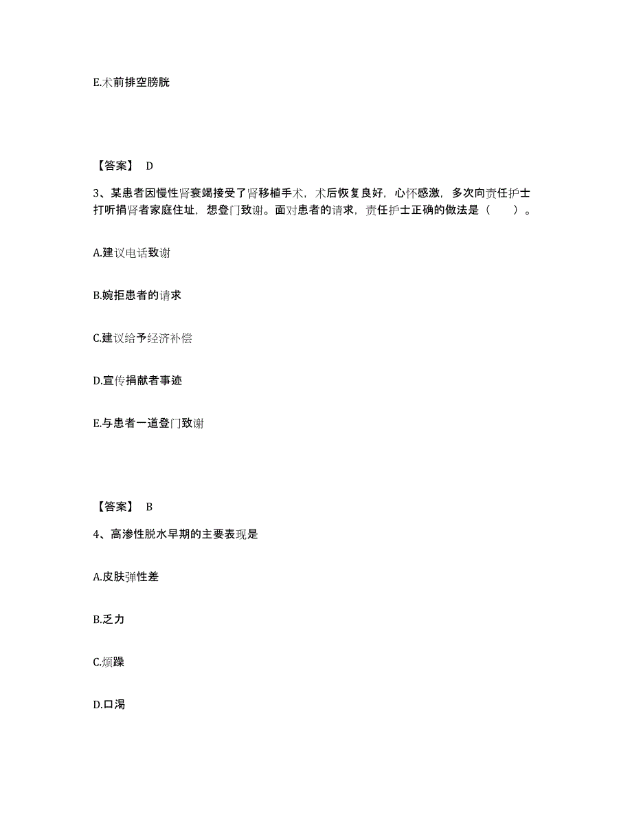 备考2025辽宁省营口市第三人民医院营口市中西医结合医院执业护士资格考试提升训练试卷B卷附答案_第2页