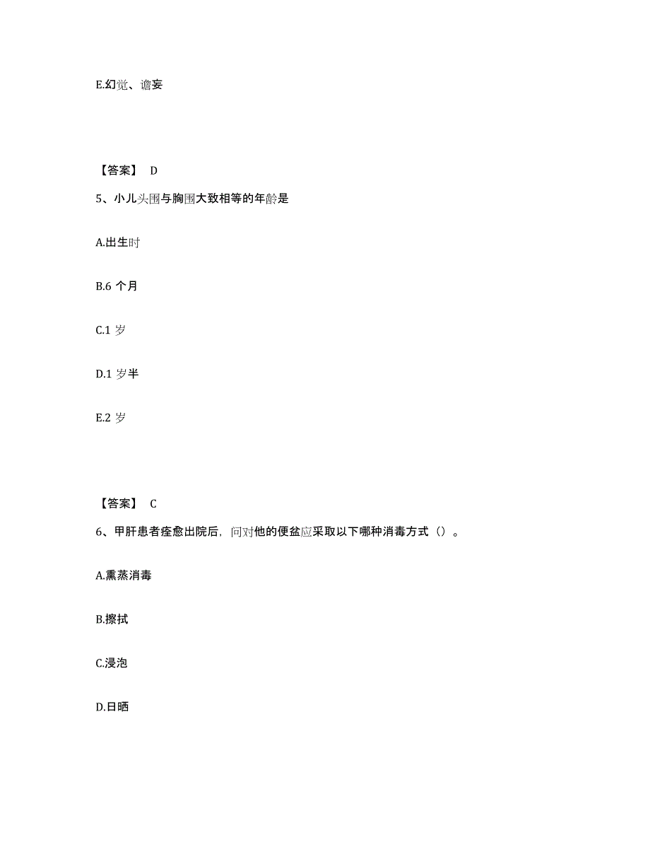 备考2025辽宁省营口市第三人民医院营口市中西医结合医院执业护士资格考试提升训练试卷B卷附答案_第3页