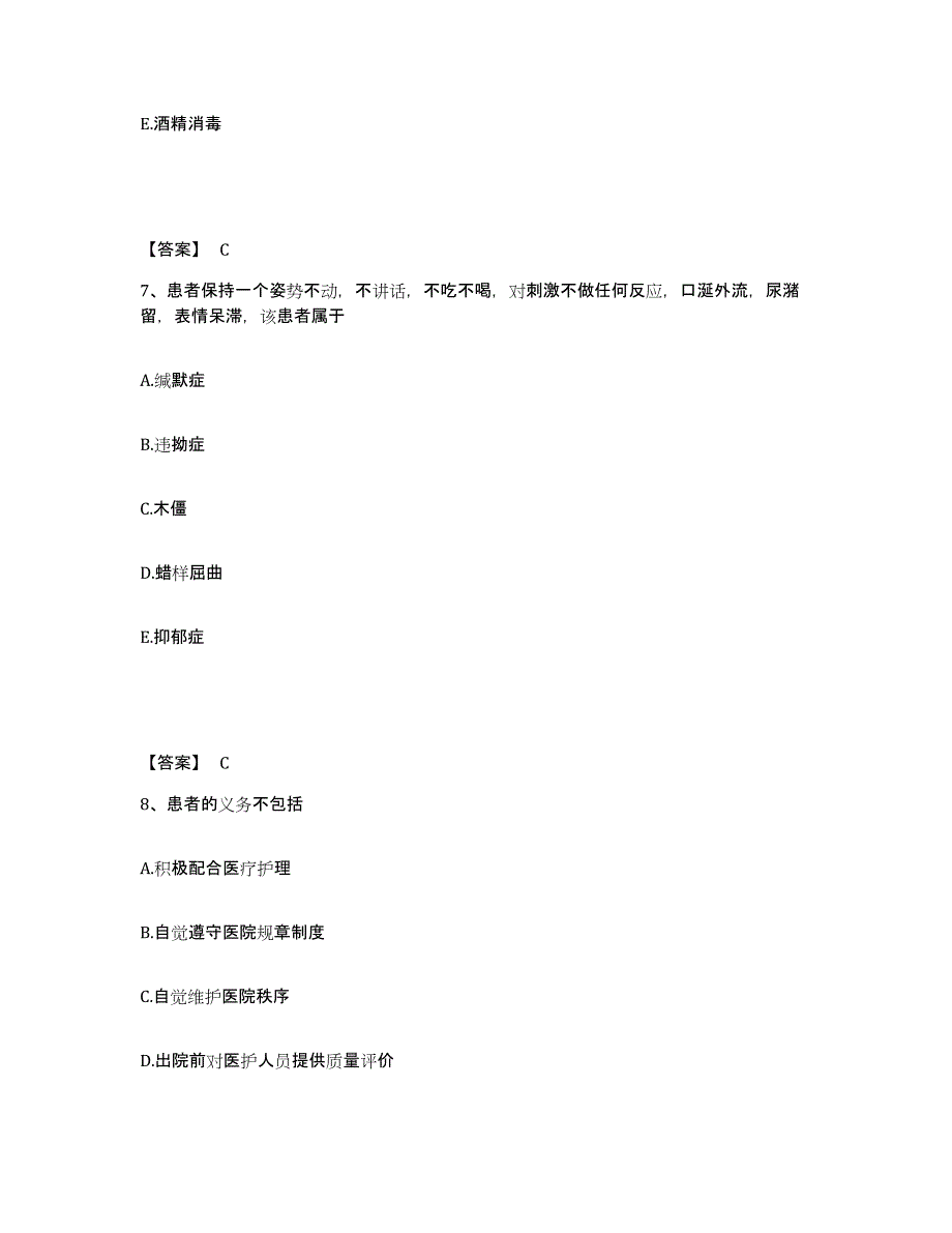 备考2025辽宁省营口市第三人民医院营口市中西医结合医院执业护士资格考试提升训练试卷B卷附答案_第4页