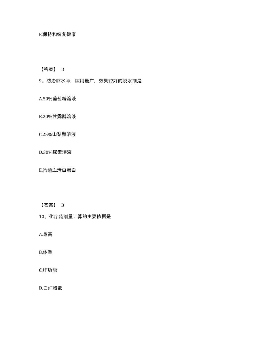 备考2025辽宁省营口市第三人民医院营口市中西医结合医院执业护士资格考试提升训练试卷B卷附答案_第5页