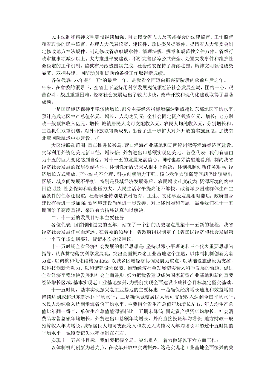 2024年政府工作报告在第十届人民代表（十五篇）_第2页