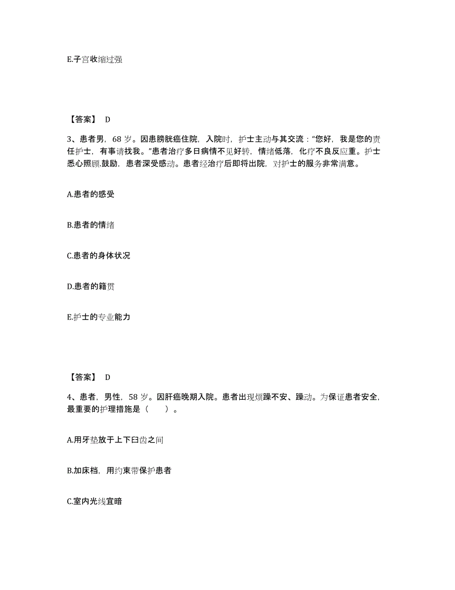 备考2025辽宁省辽阳市第三人民医院执业护士资格考试自测模拟预测题库_第2页