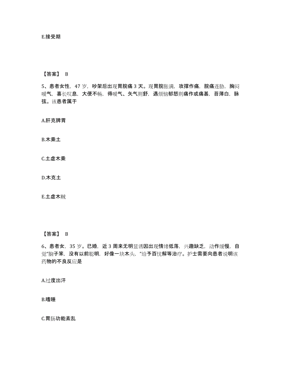 备考2025辽宁省盖州市熊岳中医院执业护士资格考试自测模拟预测题库_第3页