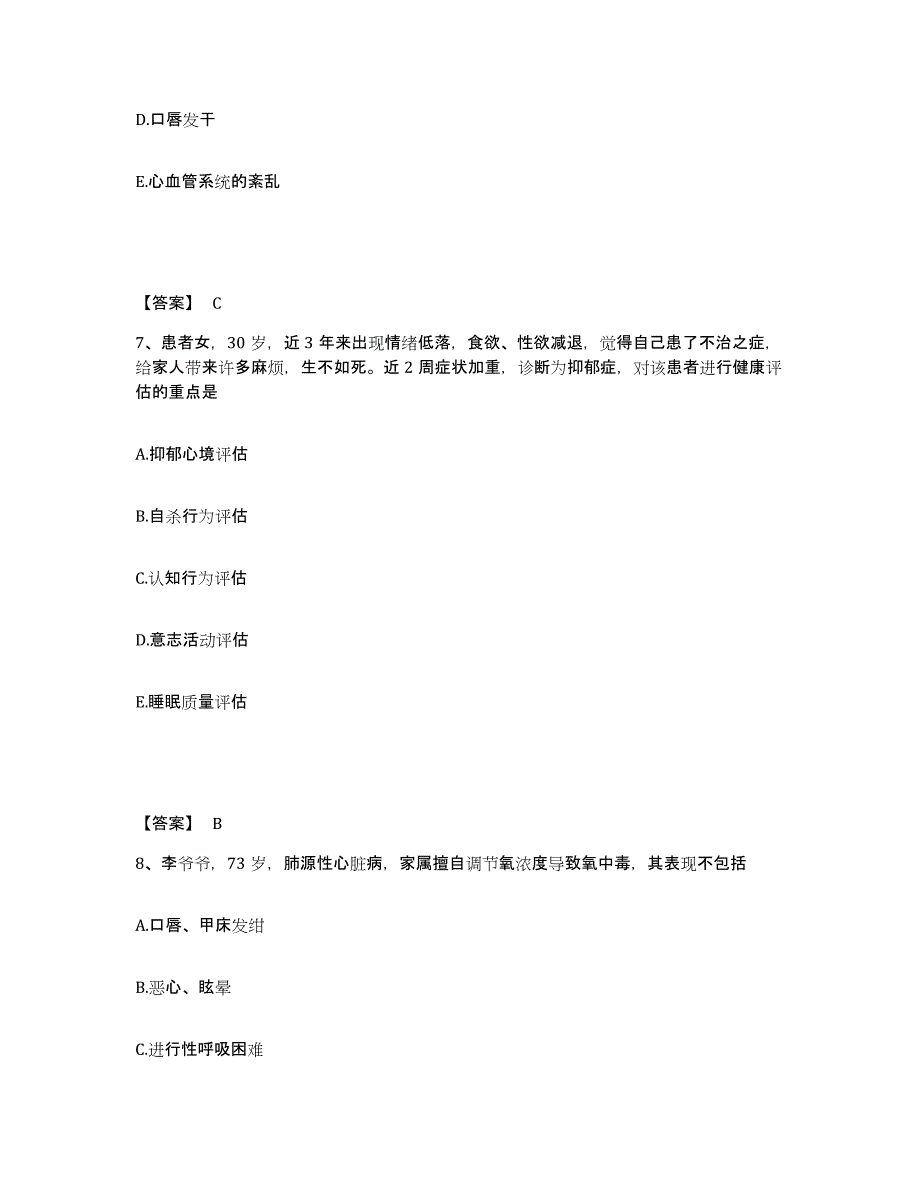 备考2025辽宁省盖州市熊岳中医院执业护士资格考试自测模拟预测题库_第4页