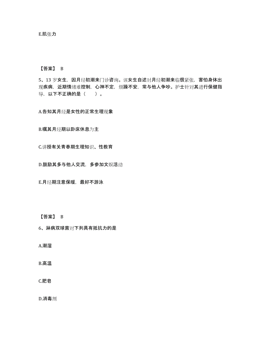 备考2025辽宁省瓦房店市第四人民医院执业护士资格考试高分通关题库A4可打印版_第3页