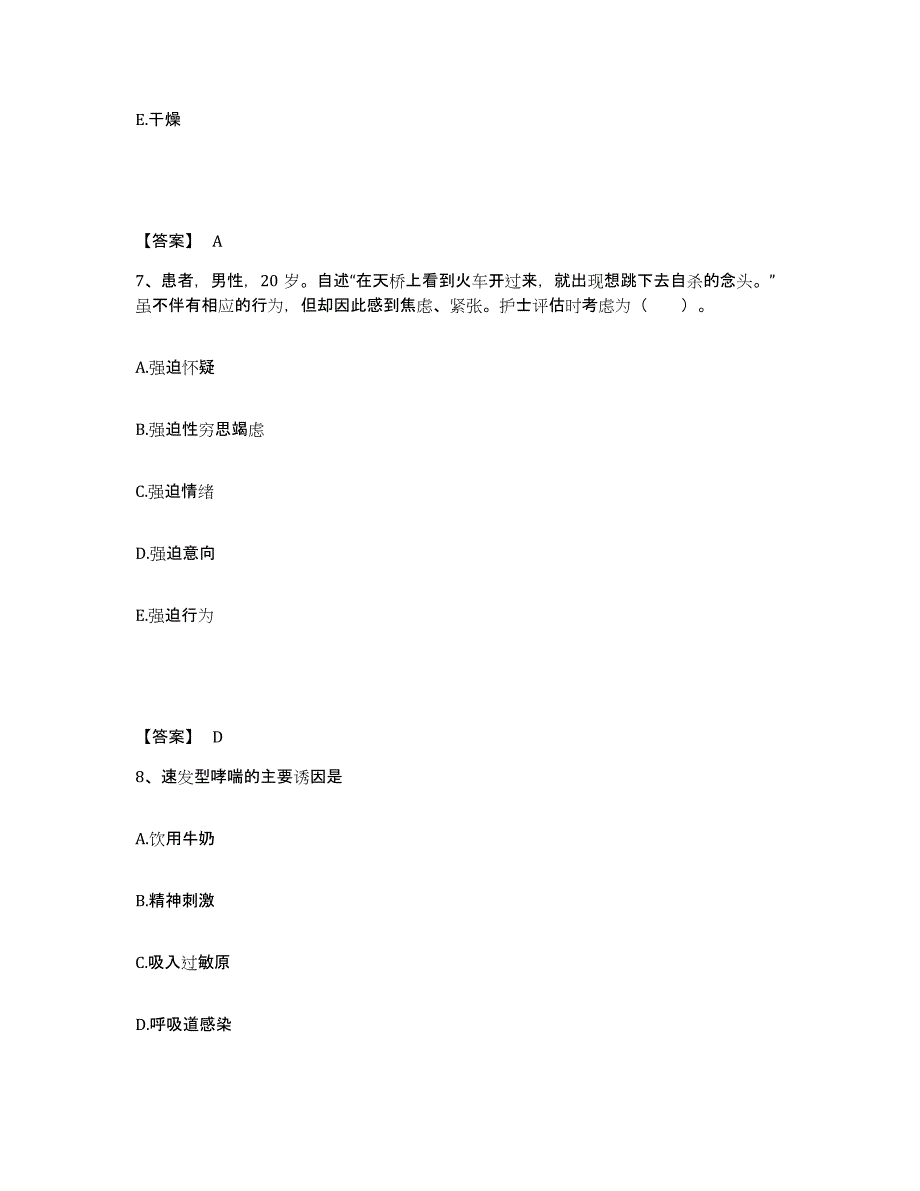 备考2025辽宁省瓦房店市第四人民医院执业护士资格考试高分通关题库A4可打印版_第4页