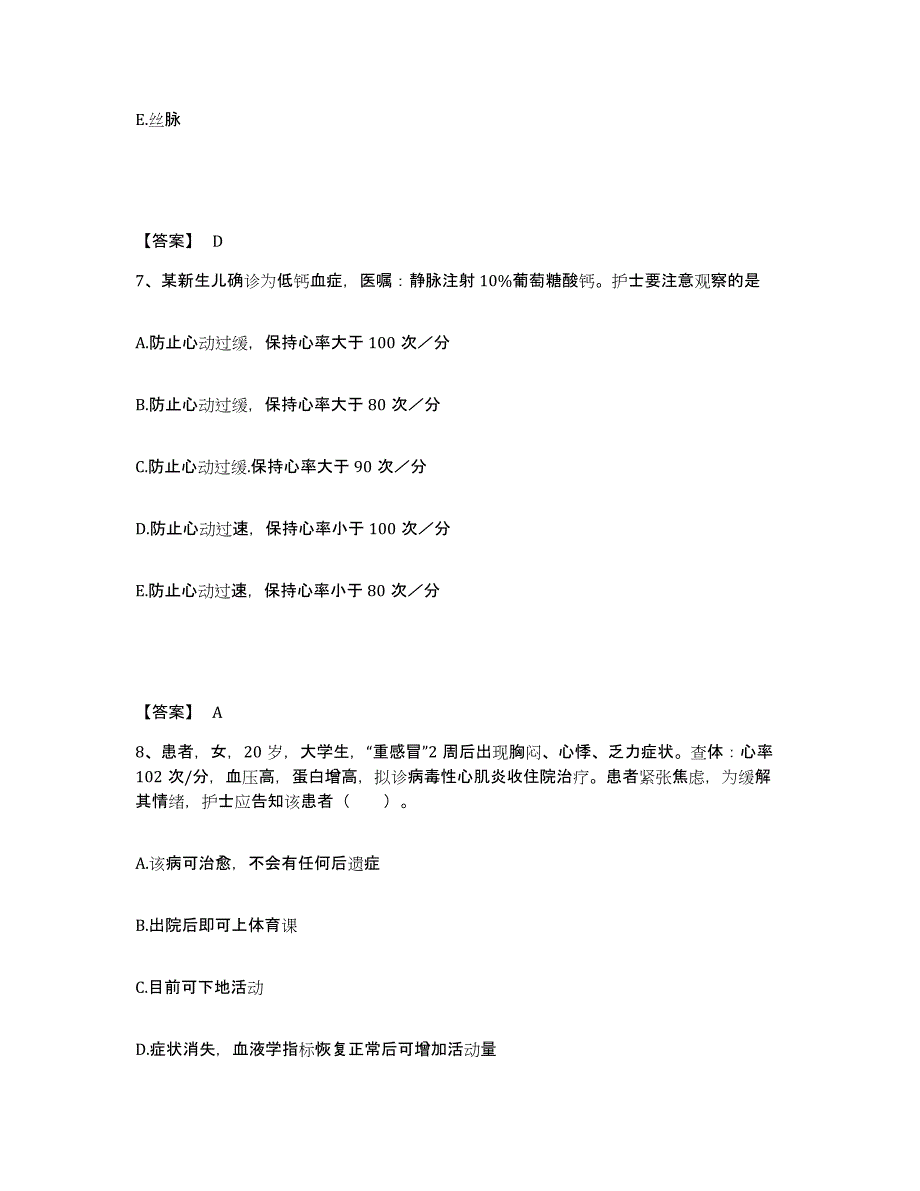 备考2025辽宁省沈阳市交通医院执业护士资格考试自我提分评估(附答案)_第4页