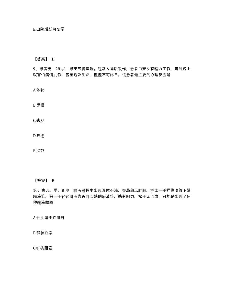 备考2025辽宁省沈阳市交通医院执业护士资格考试自我提分评估(附答案)_第5页