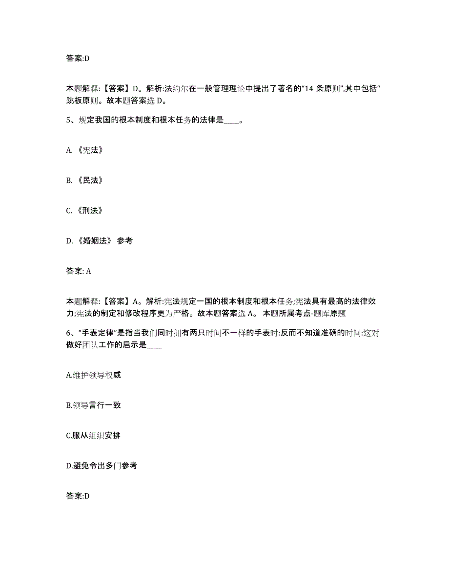 备考2025黑龙江省七台河市政府雇员招考聘用提升训练试卷B卷附答案_第3页