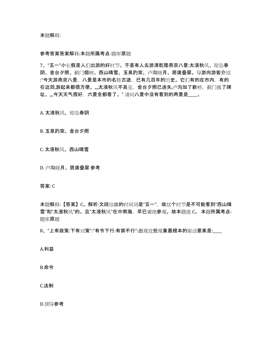 备考2025黑龙江省七台河市政府雇员招考聘用提升训练试卷B卷附答案_第4页