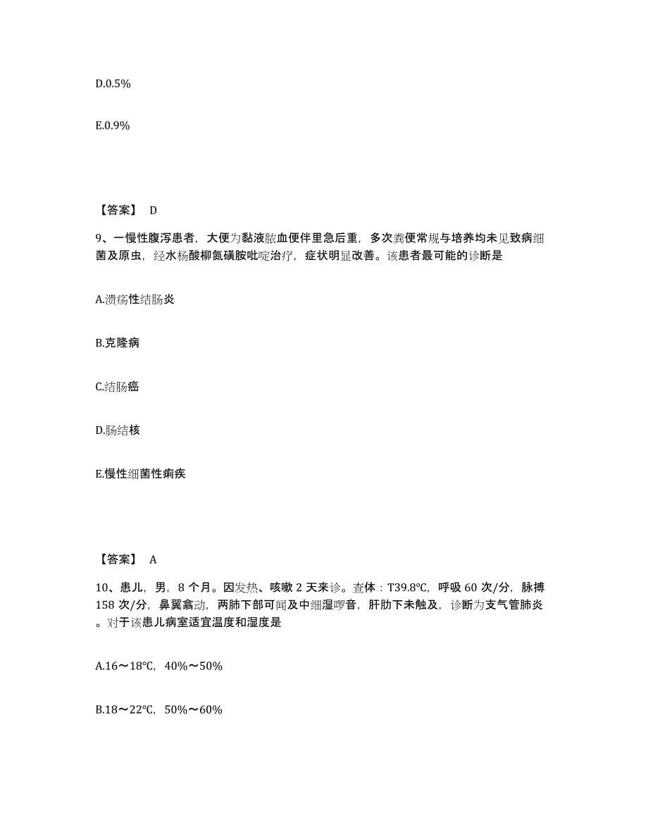 备考2025陕西省咸阳市四四零零厂职工医院执业护士资格考试每日一练试卷A卷含答案_第5页