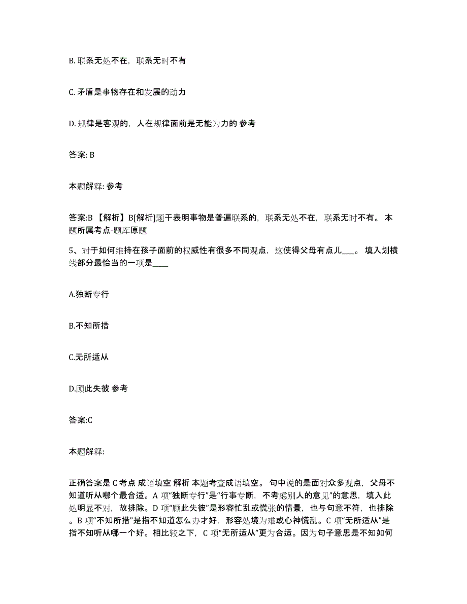 备考2025辽宁省朝阳市朝阳县政府雇员招考聘用模考预测题库(夺冠系列)_第3页